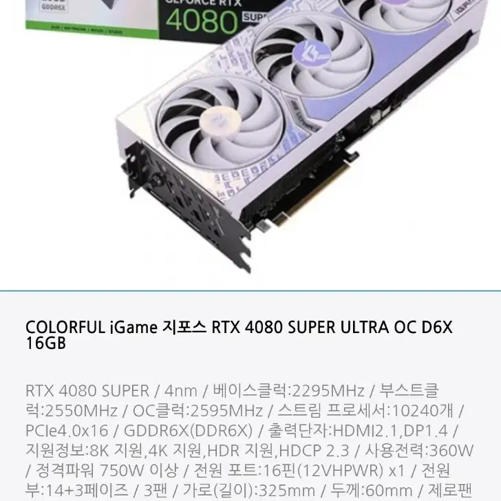 RTX4080SUPER