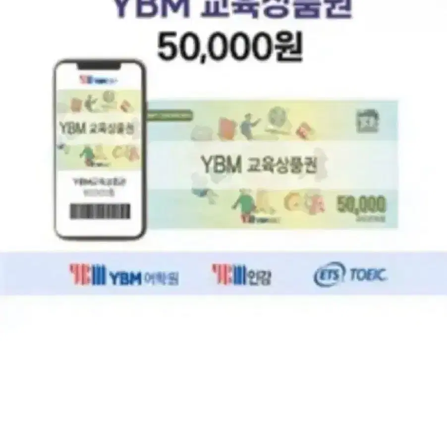 Ybm 교육상품권 구매글