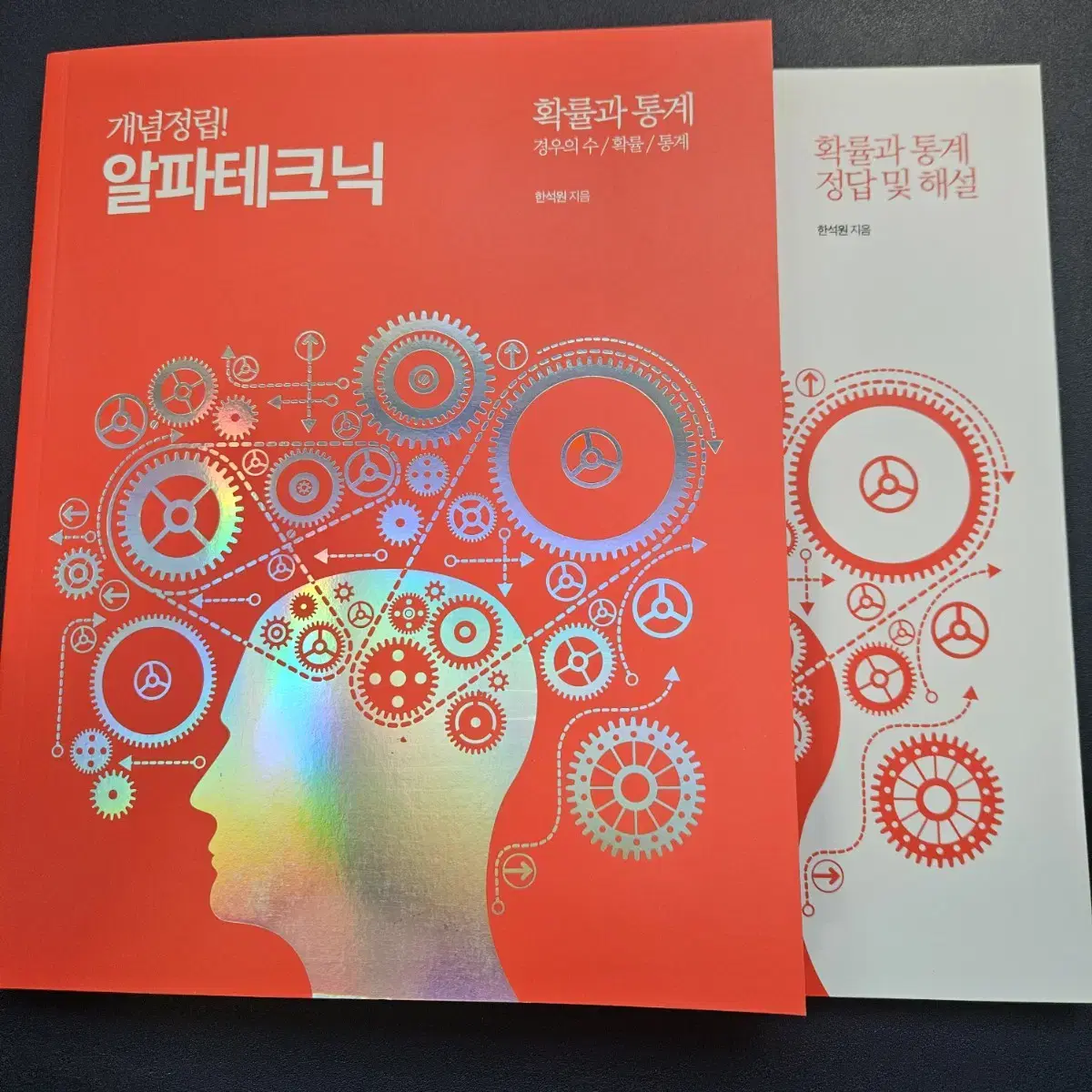 2025 한석원 알파테크닉 확통