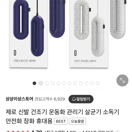 신발건조기