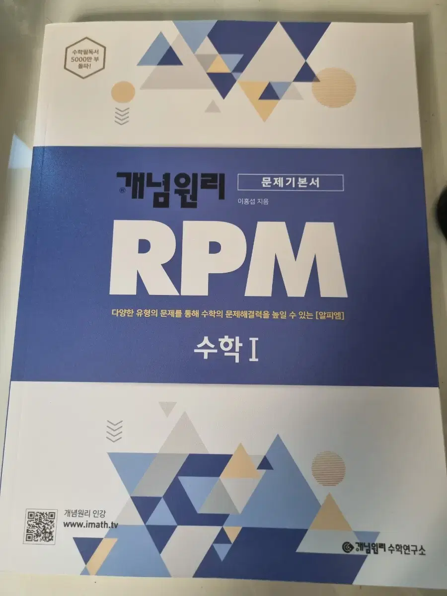 반값택포) 개념원리 RPM  수1