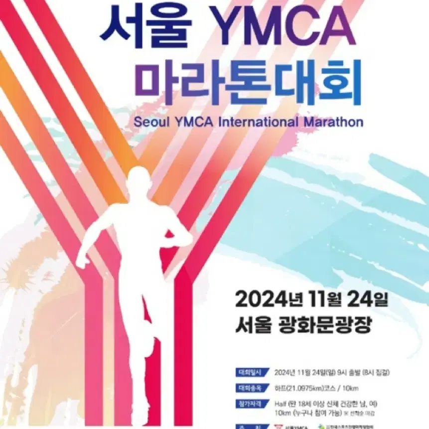 YMCA 10km 양도