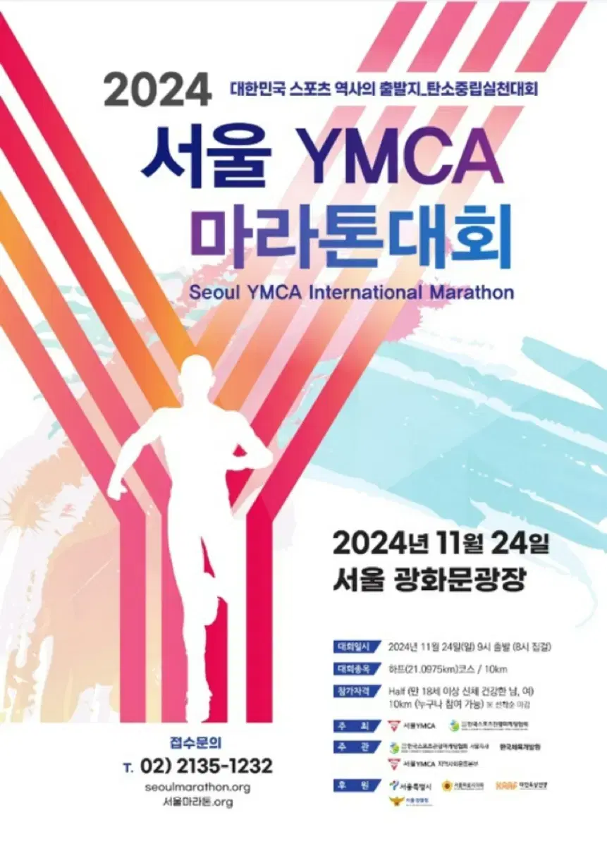 YMCA 10km 양도