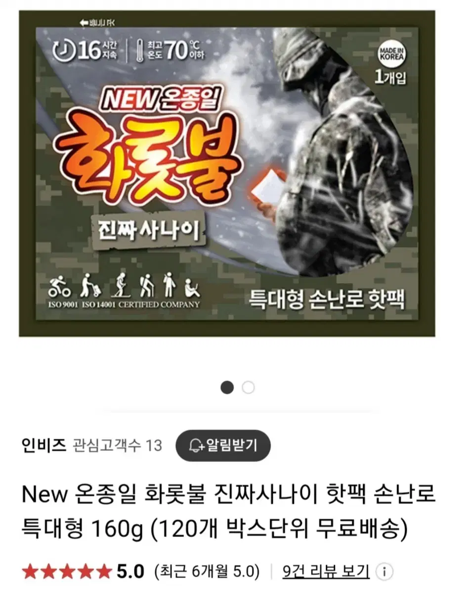 새상품) 핫팩 1박스(120개) 1개는 500원