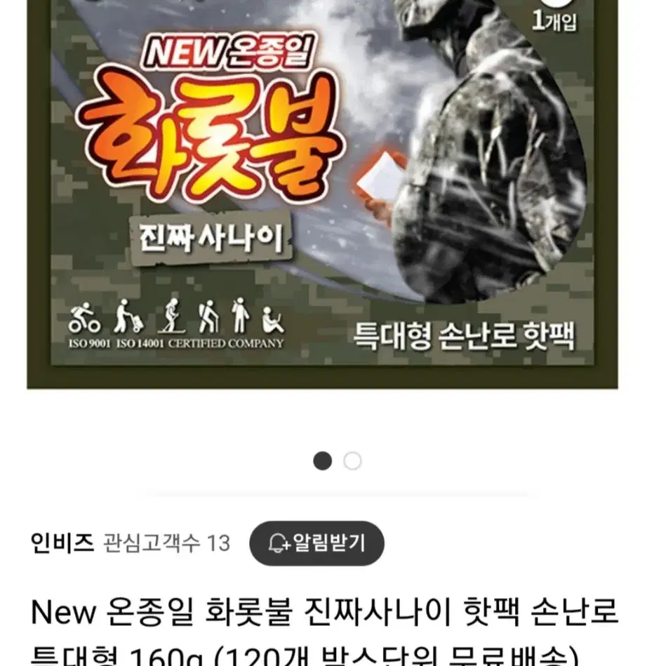 새상품) 핫팩 1박스(120개) 특가 1개는 500원