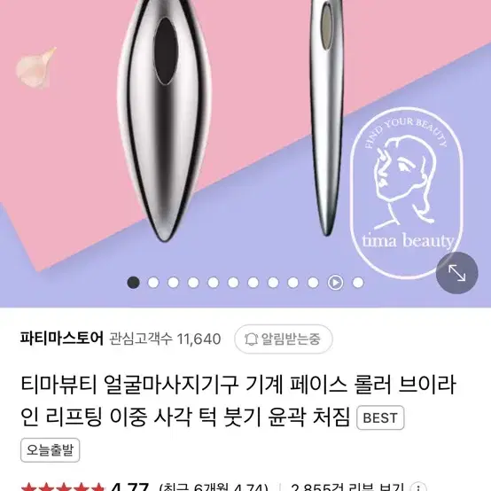 얼굴마사지롤러