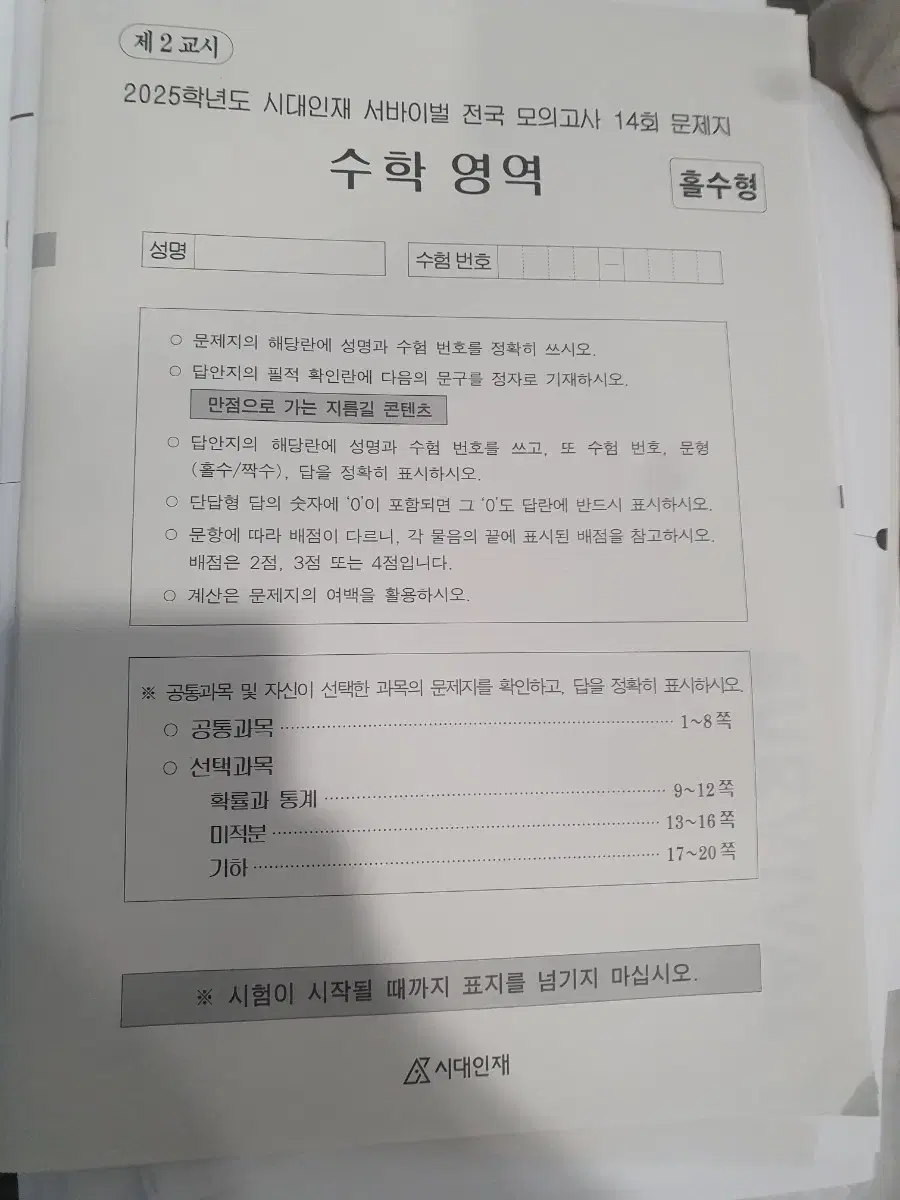 2025학년도 시대컨텐츠 수학