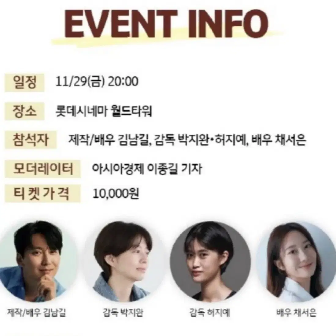 문을 여는 법 김남길 스페셜 GV A열 11/19