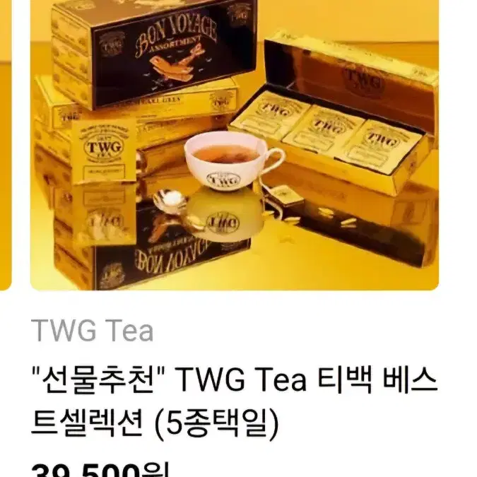 TWG 티백 15개입 (티백 선택 가능 / 배송지 바로 입력해드림)