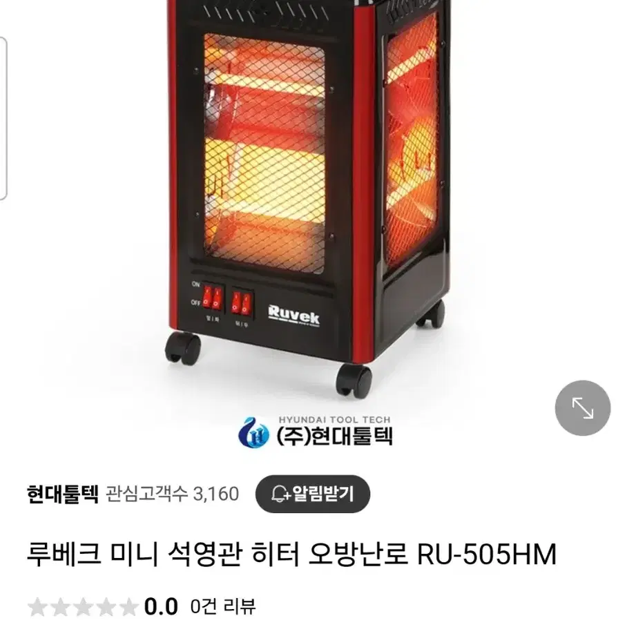 루베크 미니 석영관 히터 오방난로 RU-505HM