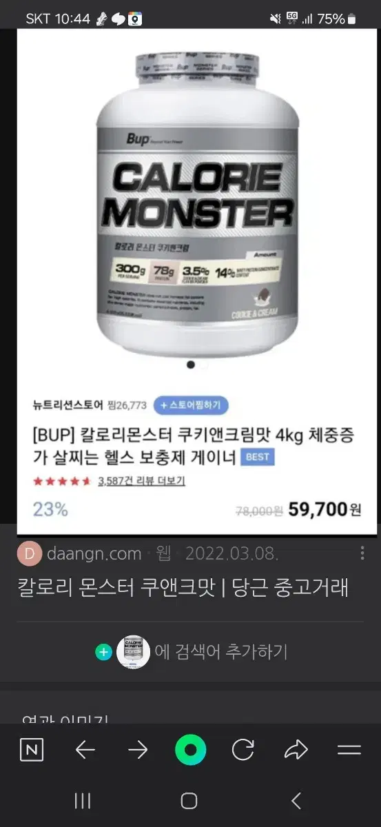 칼로리몬스터 4키로 미개봉 쿠앤크맛 팝니다.