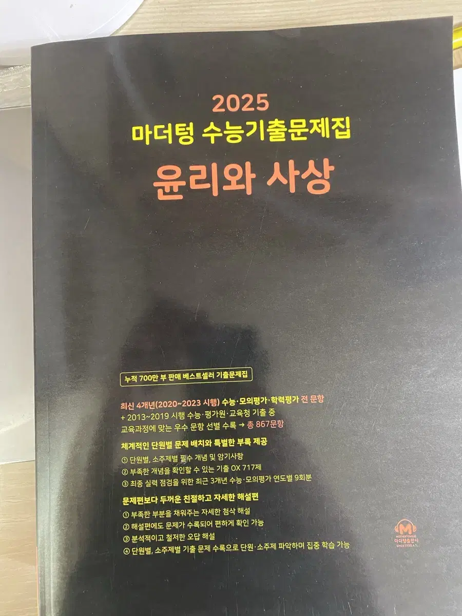 2025 윤리외사싱 기출 미사용