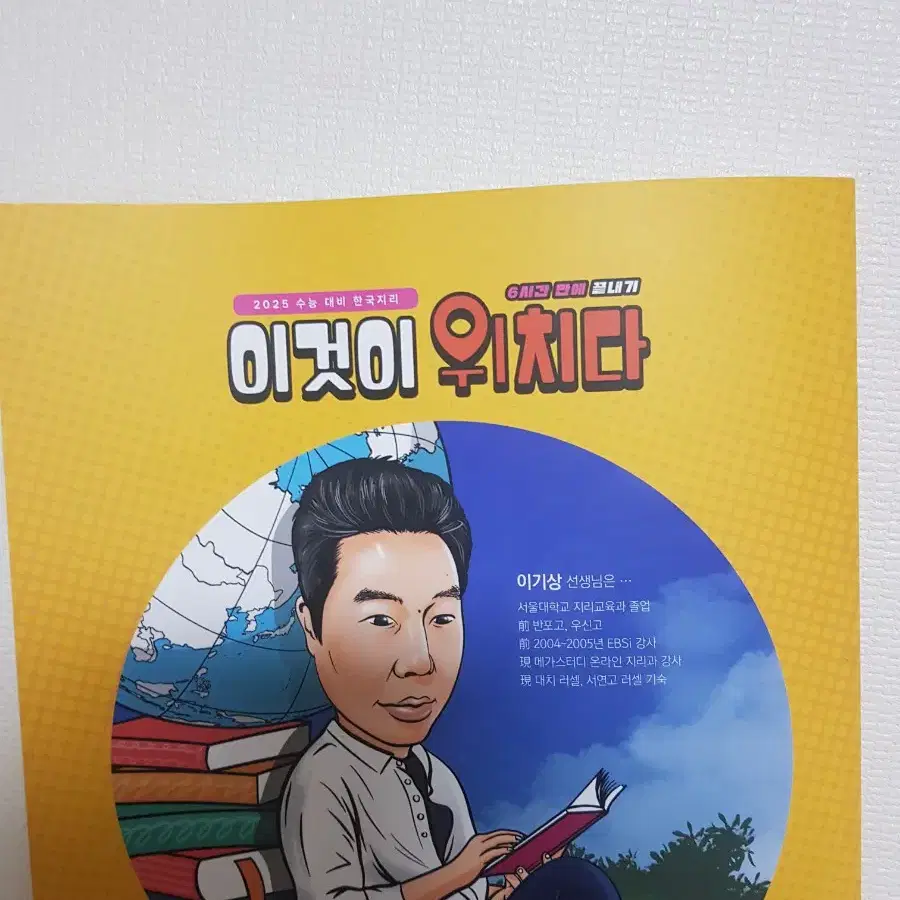 2025 한국지리 이것이 위치다