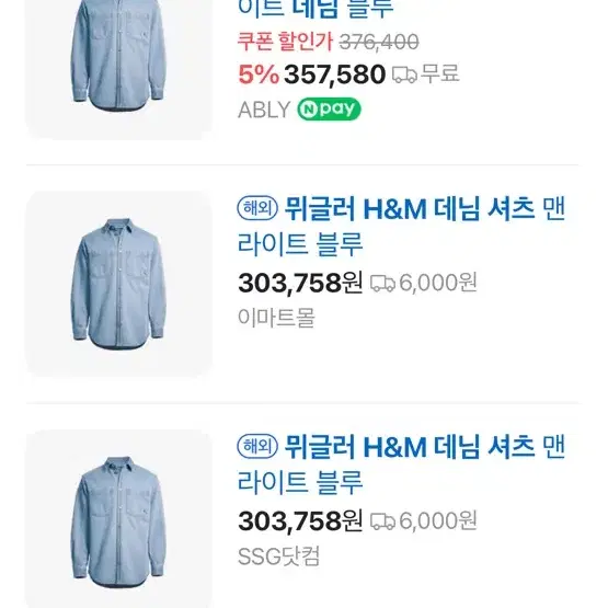 뮈글러 x H&M 데님셔츠 xs