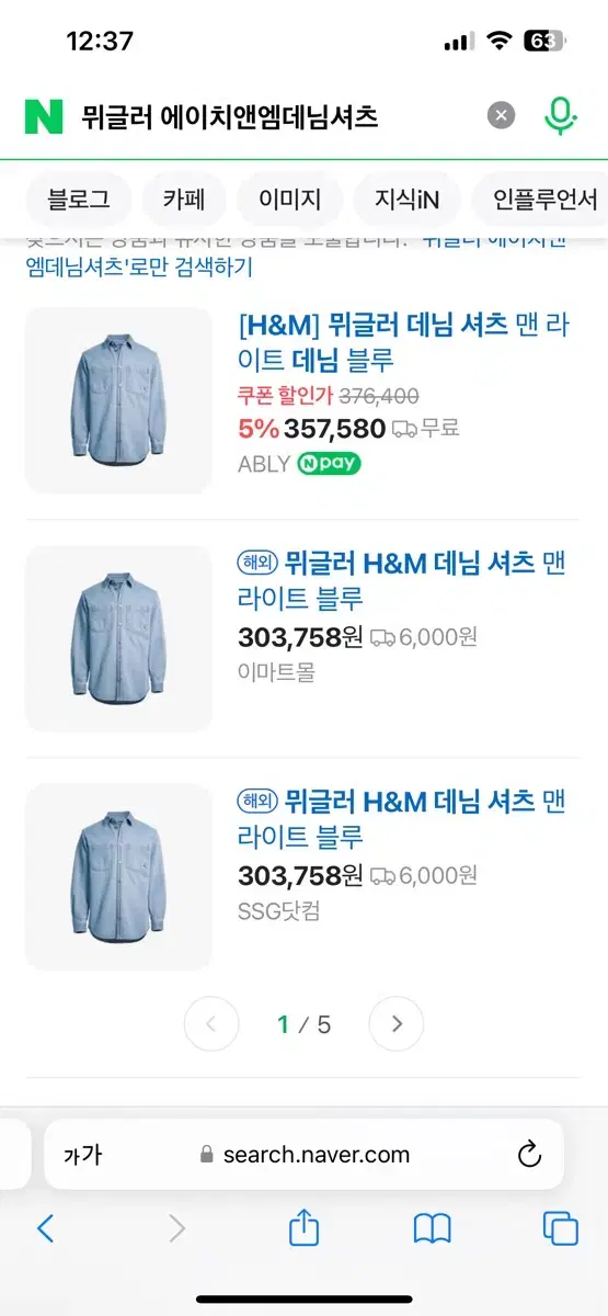 뮈글러 x H&M 데님셔츠 xs