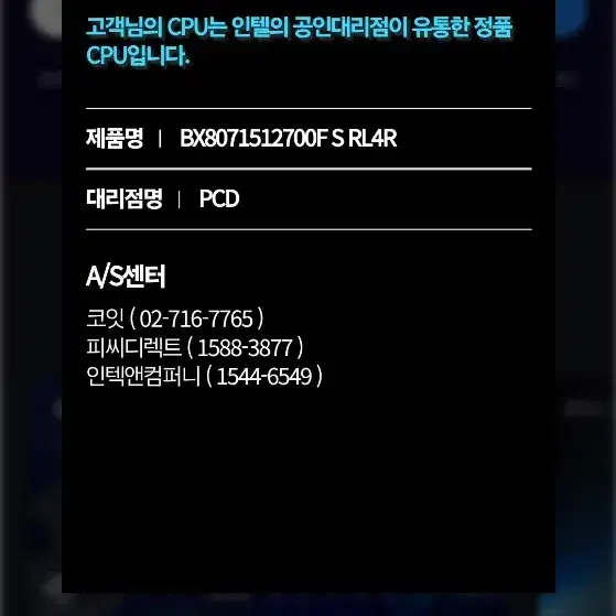 i7 12700f 국내 정품 cpu 판매합니다