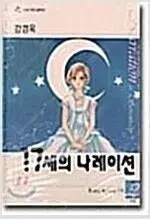 17세의나레이션 애장판 1,2 (완결)  강경옥 작가