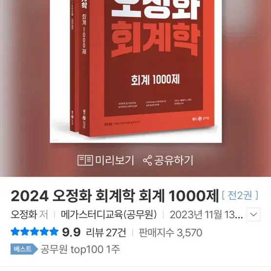 오정화 1000제