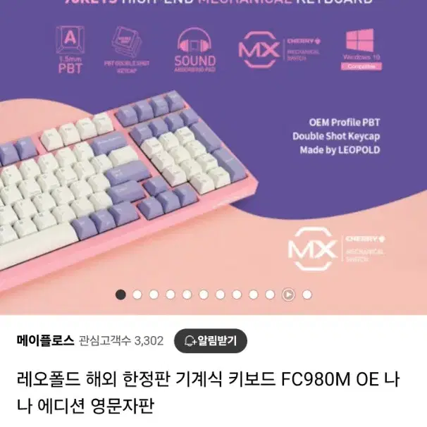 레오폴드 FC980M 핑크 갈축