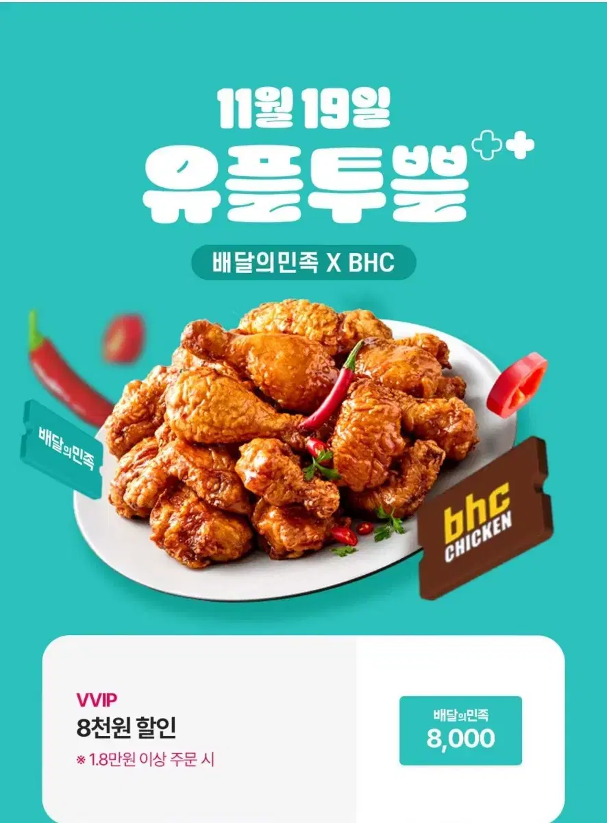 배민전용 BHC할인쿠폰 판매합니다