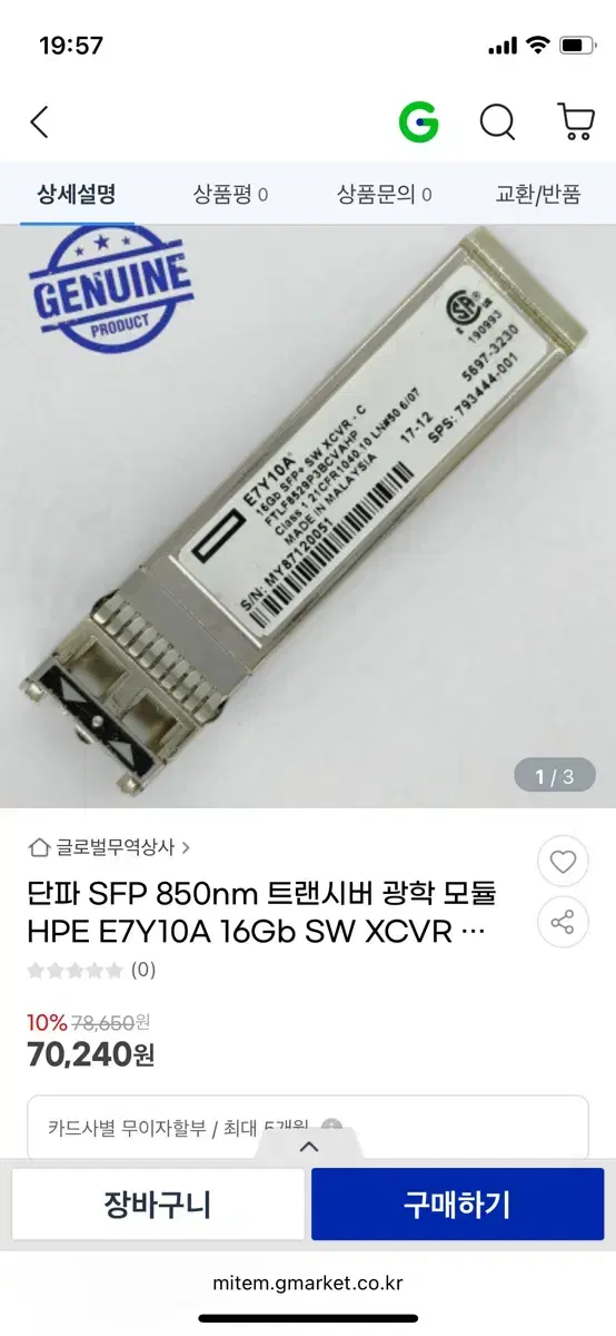 HP SFP+ 16Gb 트랜시버 광학모듈