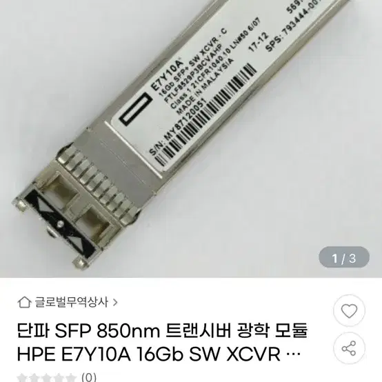 HP SFP+ 16Gb 트랜시버 광학모듈