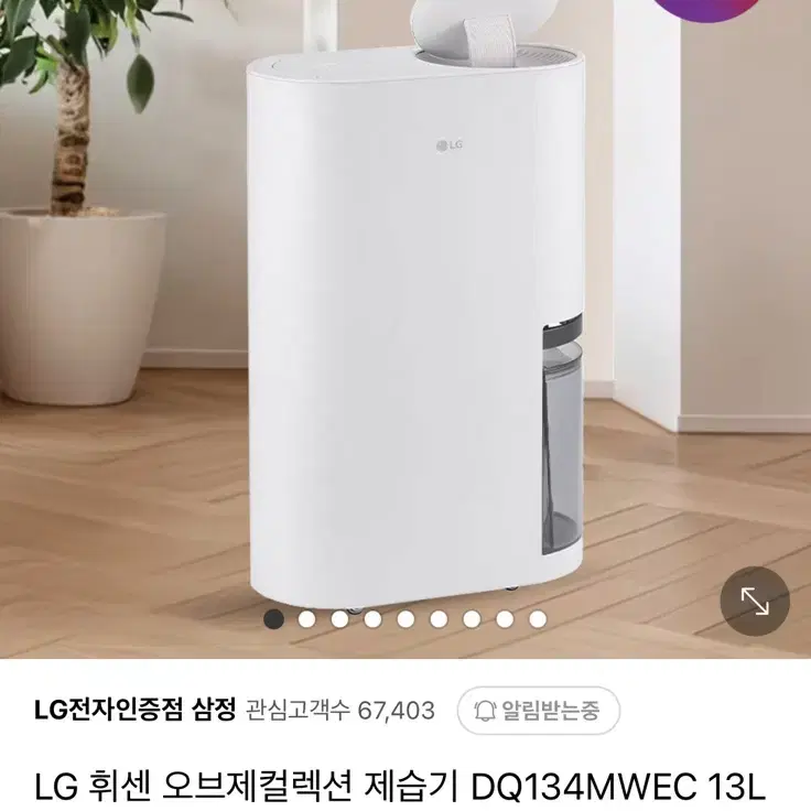 Lg 엘지 오브제컬렉션 제습기 13L 2024신제품