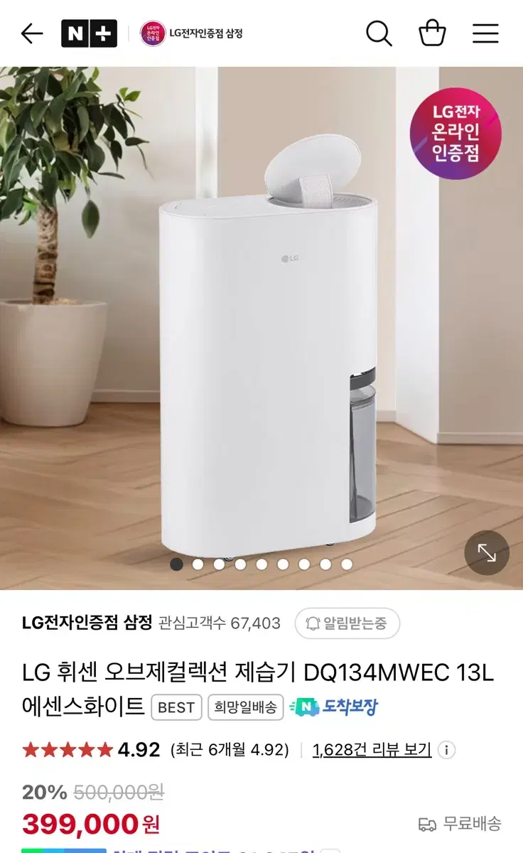 Lg 엘지 오브제컬렉션 제습기 13L 2024신제품