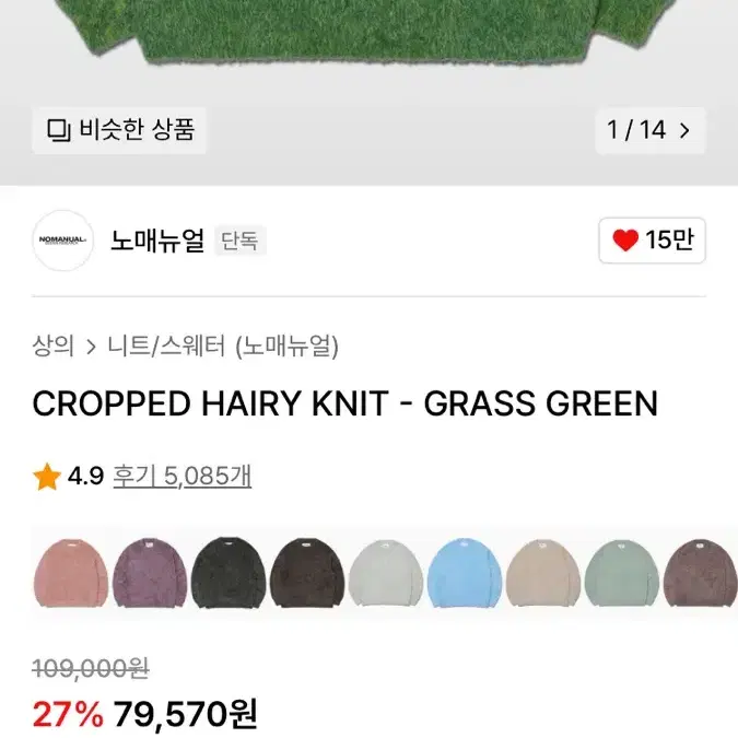 노매뉴얼 그린 니트 nomanual knit green