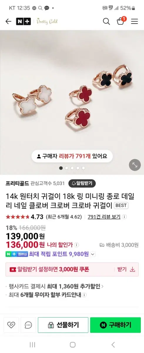 14K클로버 원터치 귀걸이