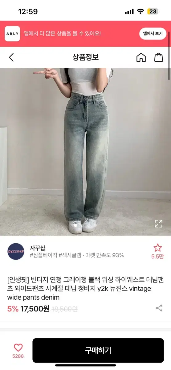 에이블리 빈티지 연청 청바지