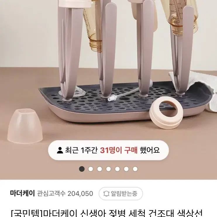 마더케이 젖병 건조대