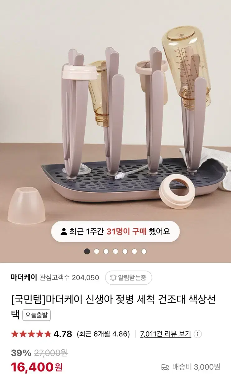 마더케이 젖병 건조대