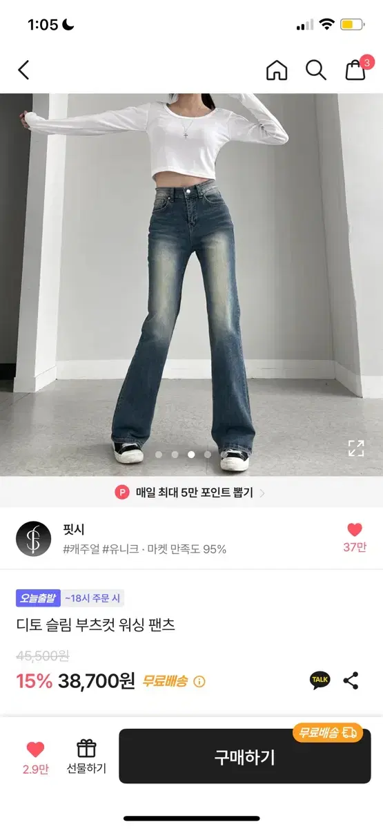 에이블리 핏시 디토 슬림 부츠컷 워싱 팬츠 바지 중청