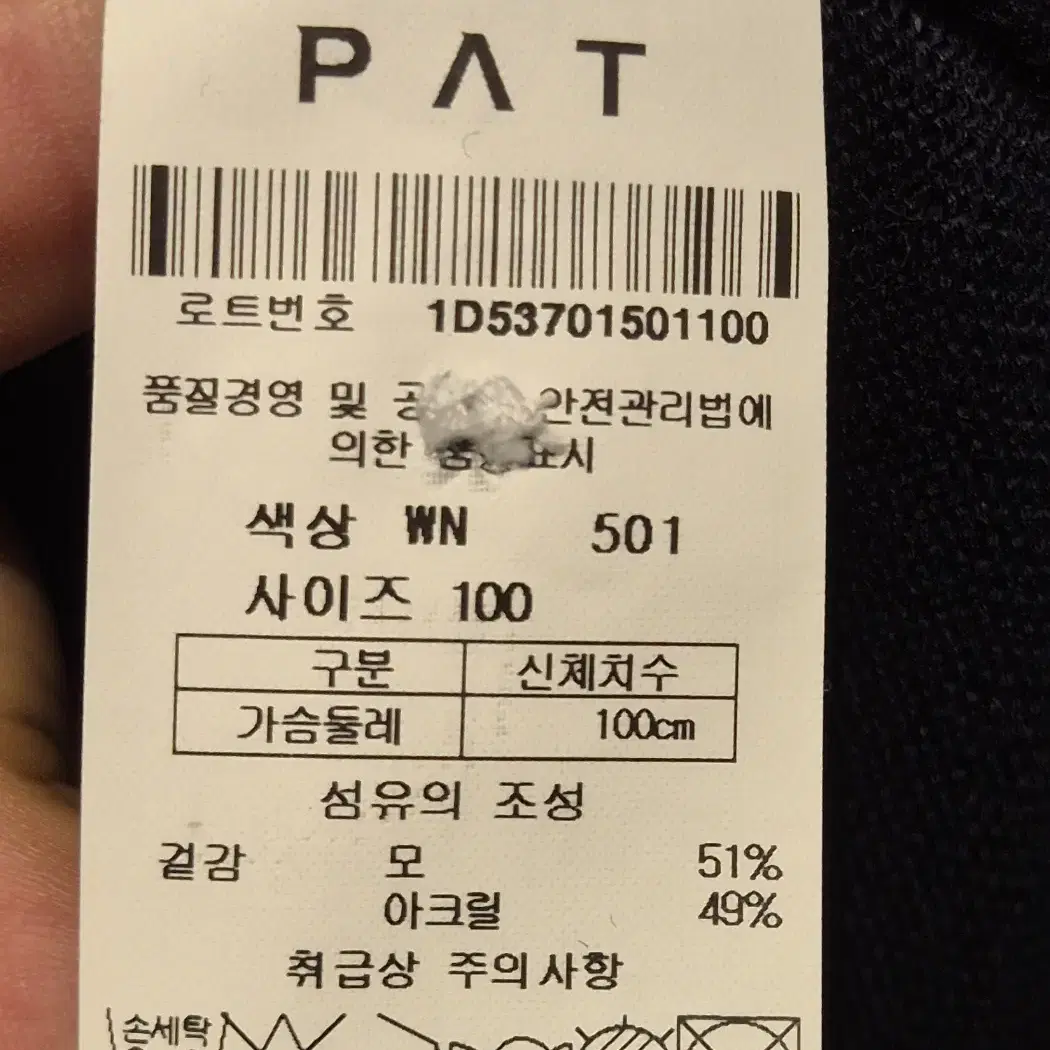 [100] PAT 피에이티 브이넥 울혼방 가디건