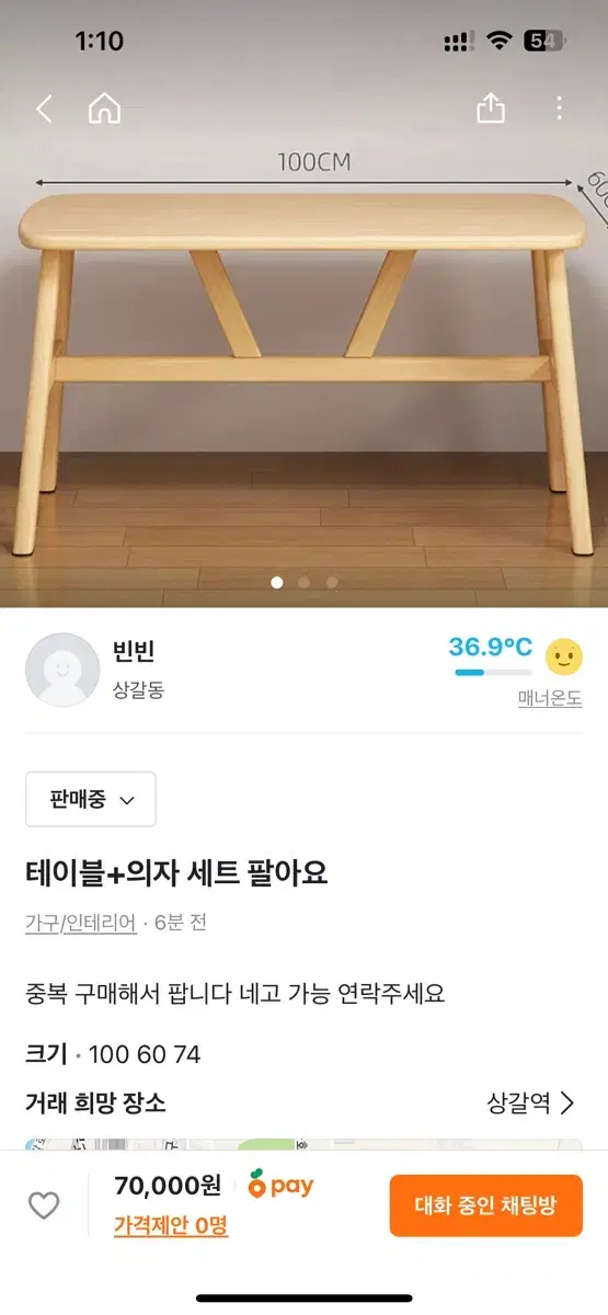 4인용 테이블 의자