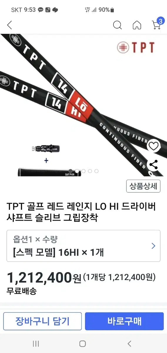 TPT 샤프트 (16hi 드라이버 샤프트)