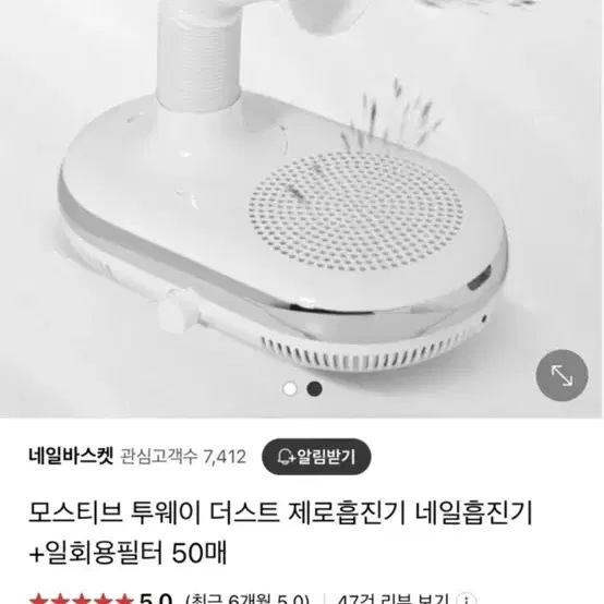 모스티브 흡진기