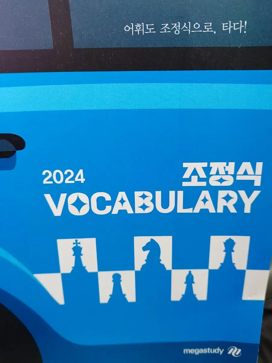 2024조정식vocabulary.