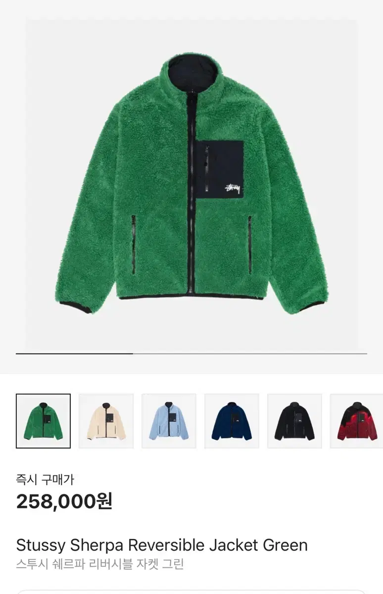 Stussy Sherpa Reversible Jacket Green M