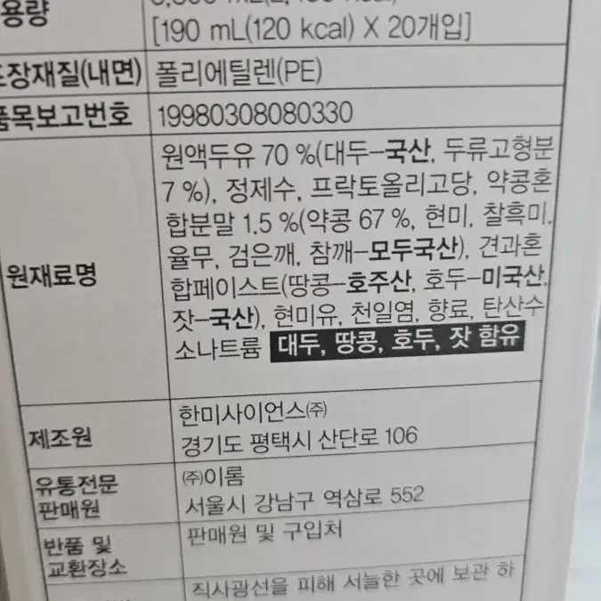 이롬 약콩두유 190ml 20팩