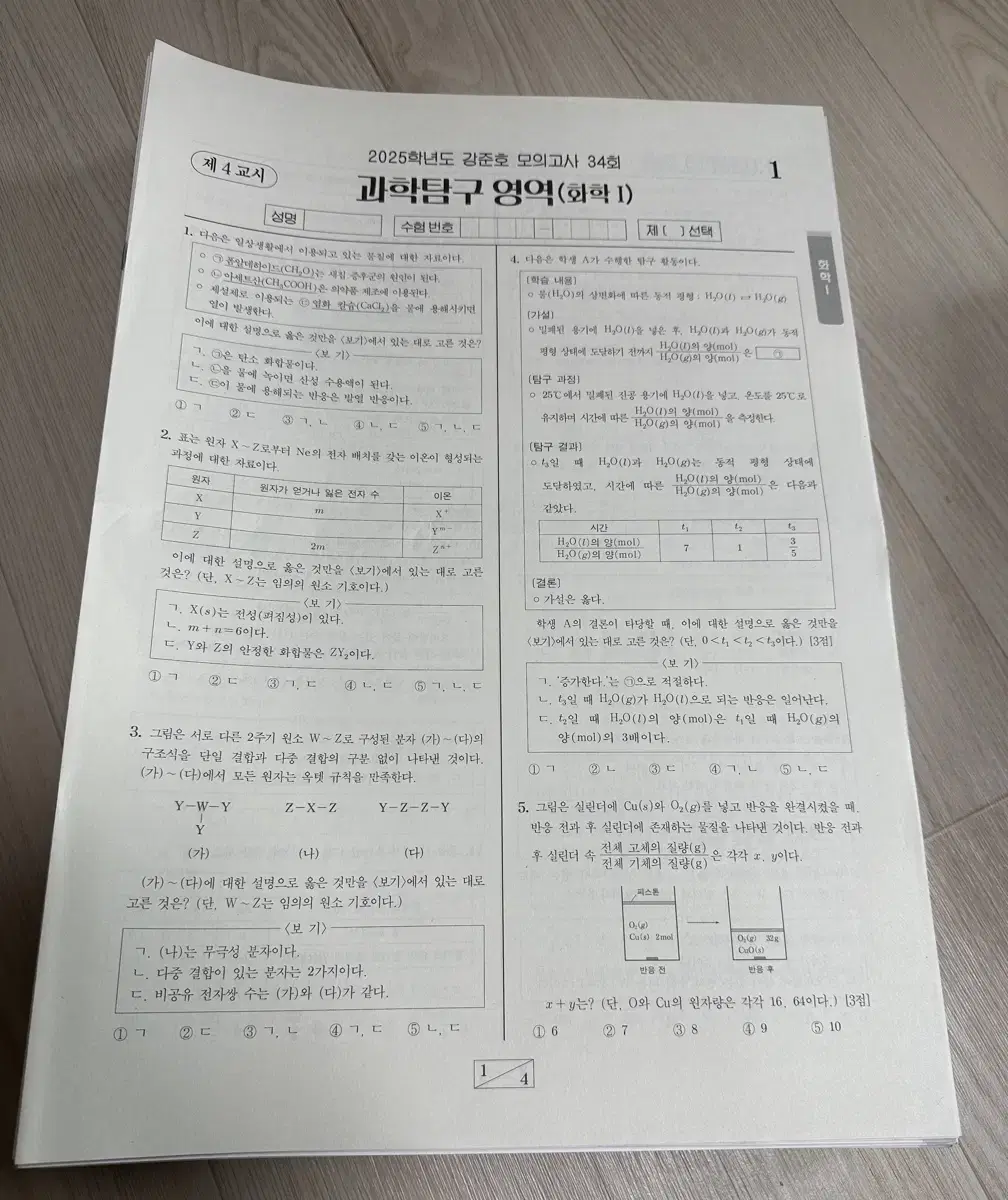 2025 화1 강준호 모의고사 34회~91회 (58회분)