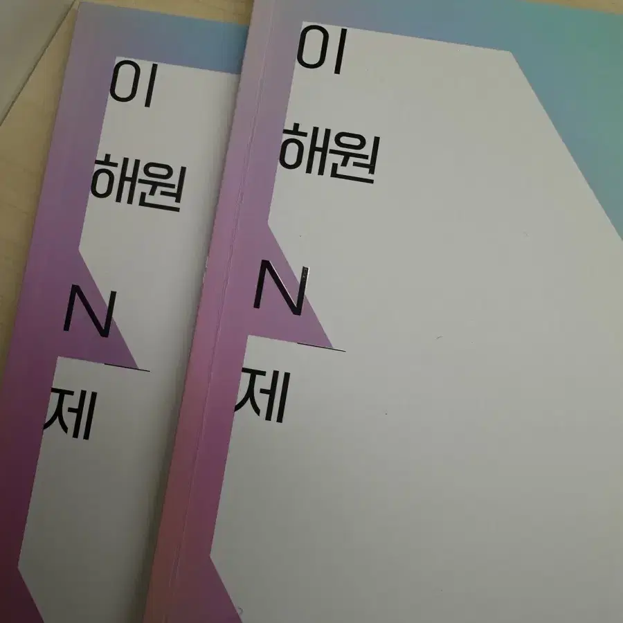 이해원N제-시즌2 수학1