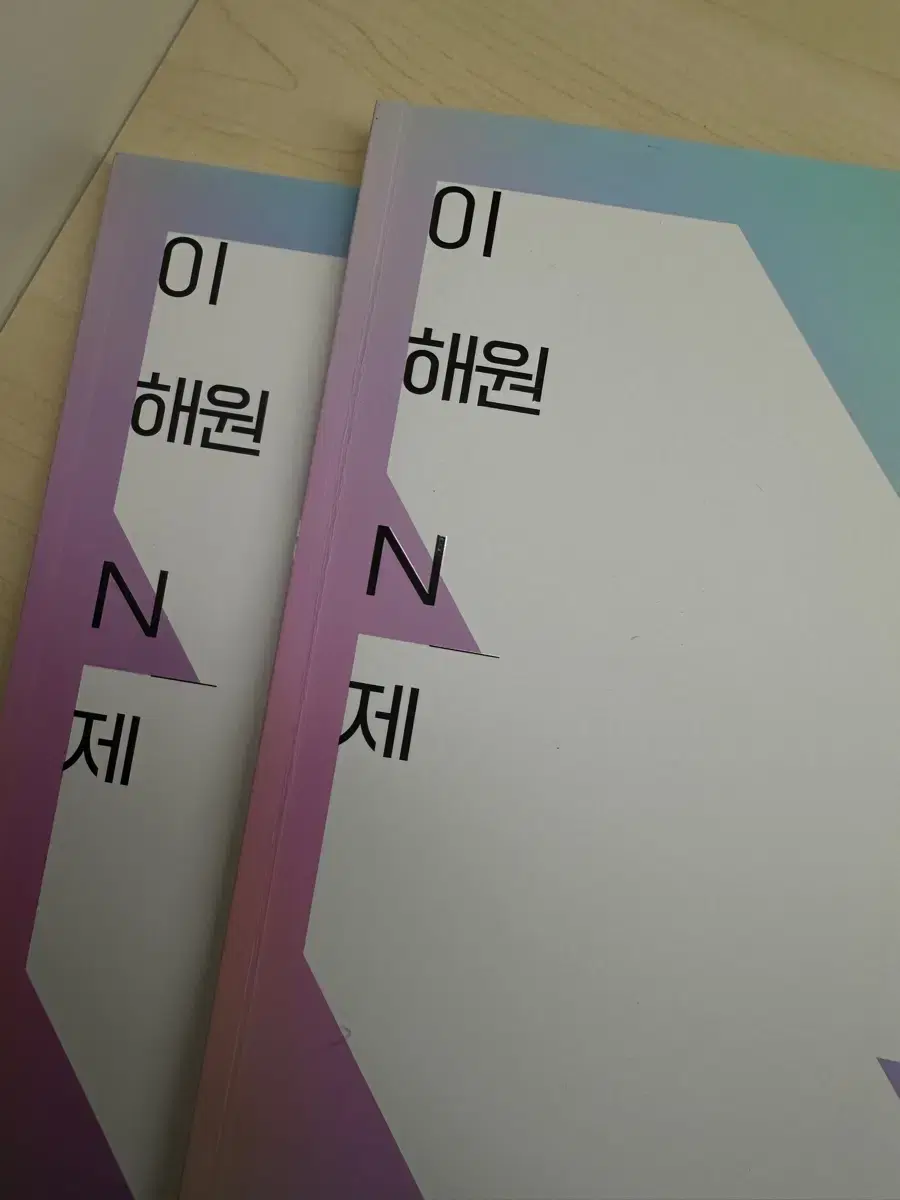 이해원N제-시즌2 수학1