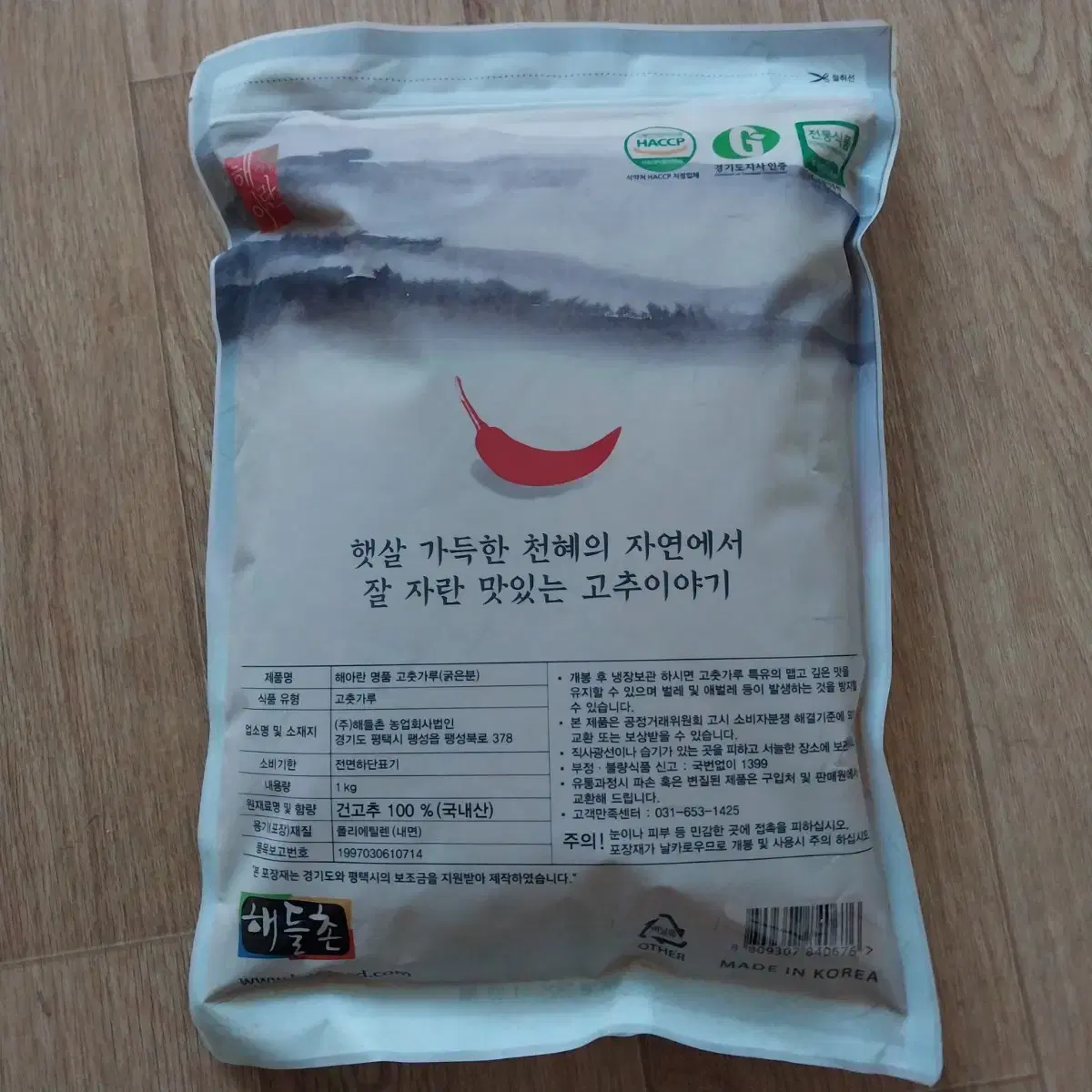 24햇고추가루1kg 국내산100%