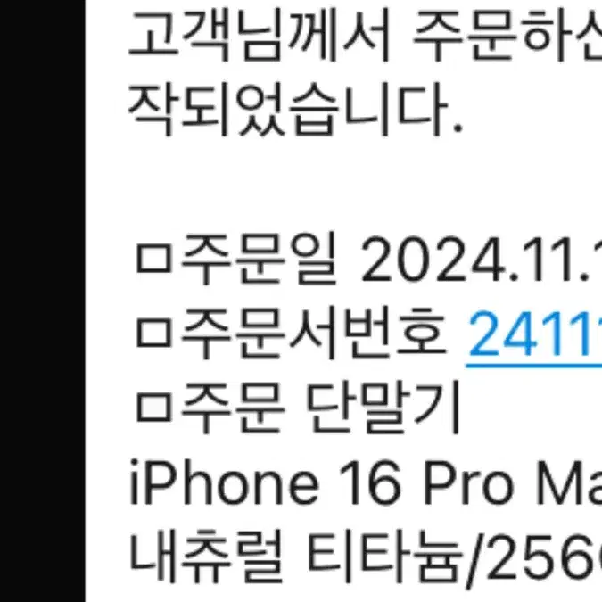 아이폰16pro맥스256 미개봉 새상품 내츄럴