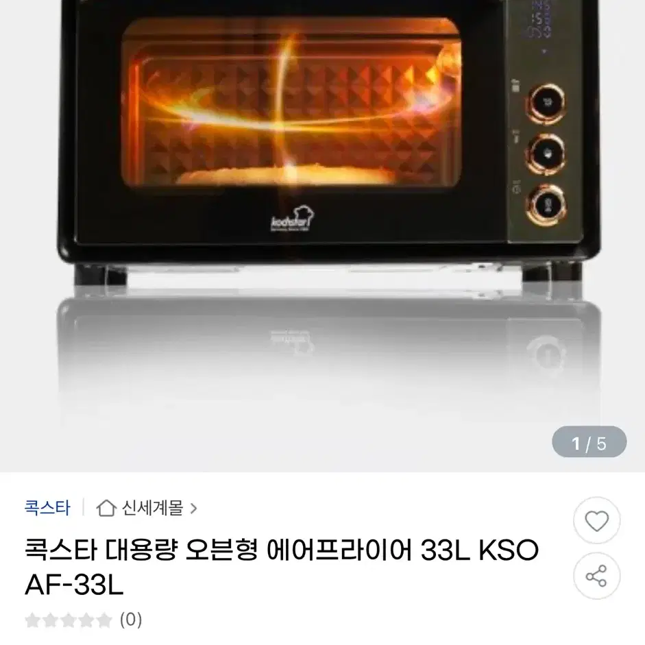 (미사용) 콕스타 KSOAF-33L 오븐형에어프라이어 대용량 대형