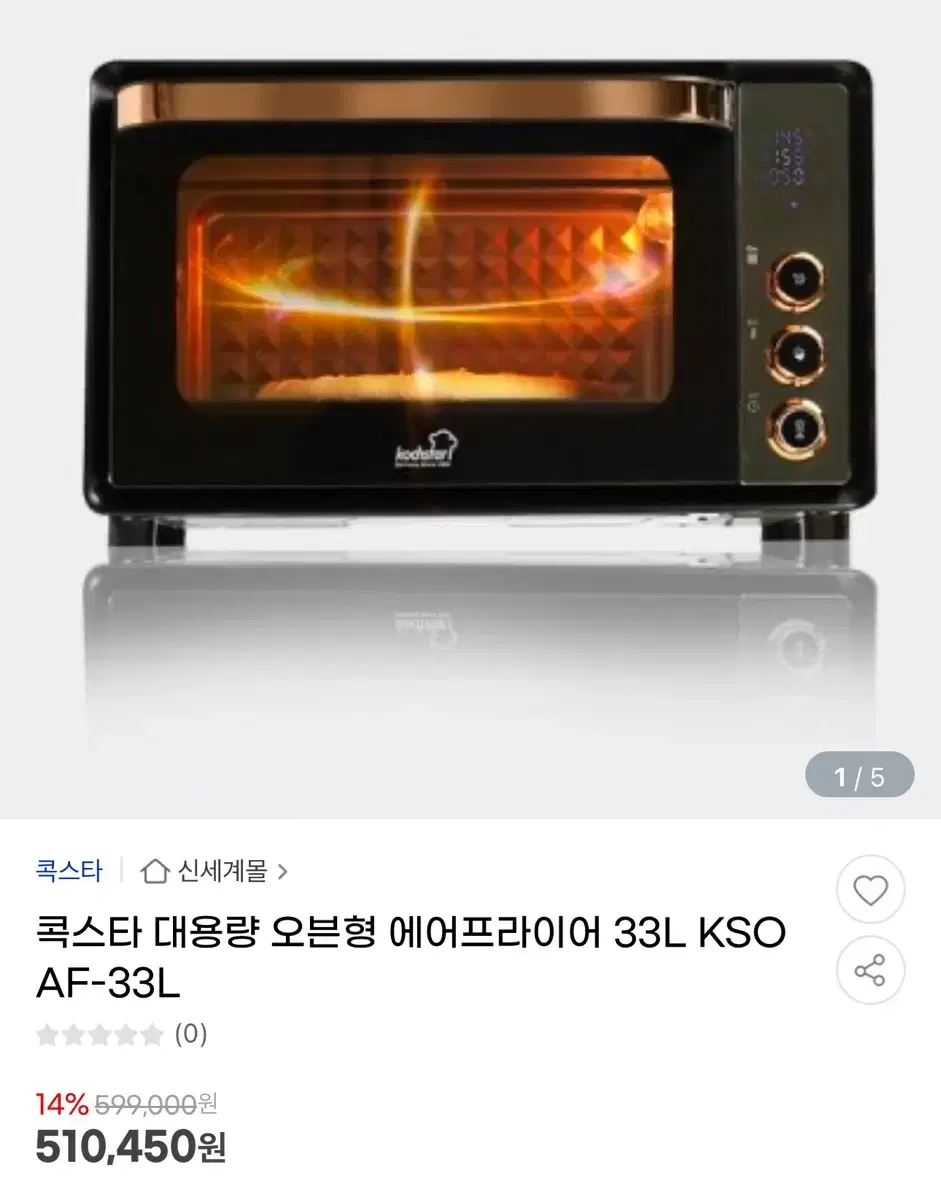 (미사용) 콕스타 KSOAF-33L 오븐형에어프라이어 대용량 대형