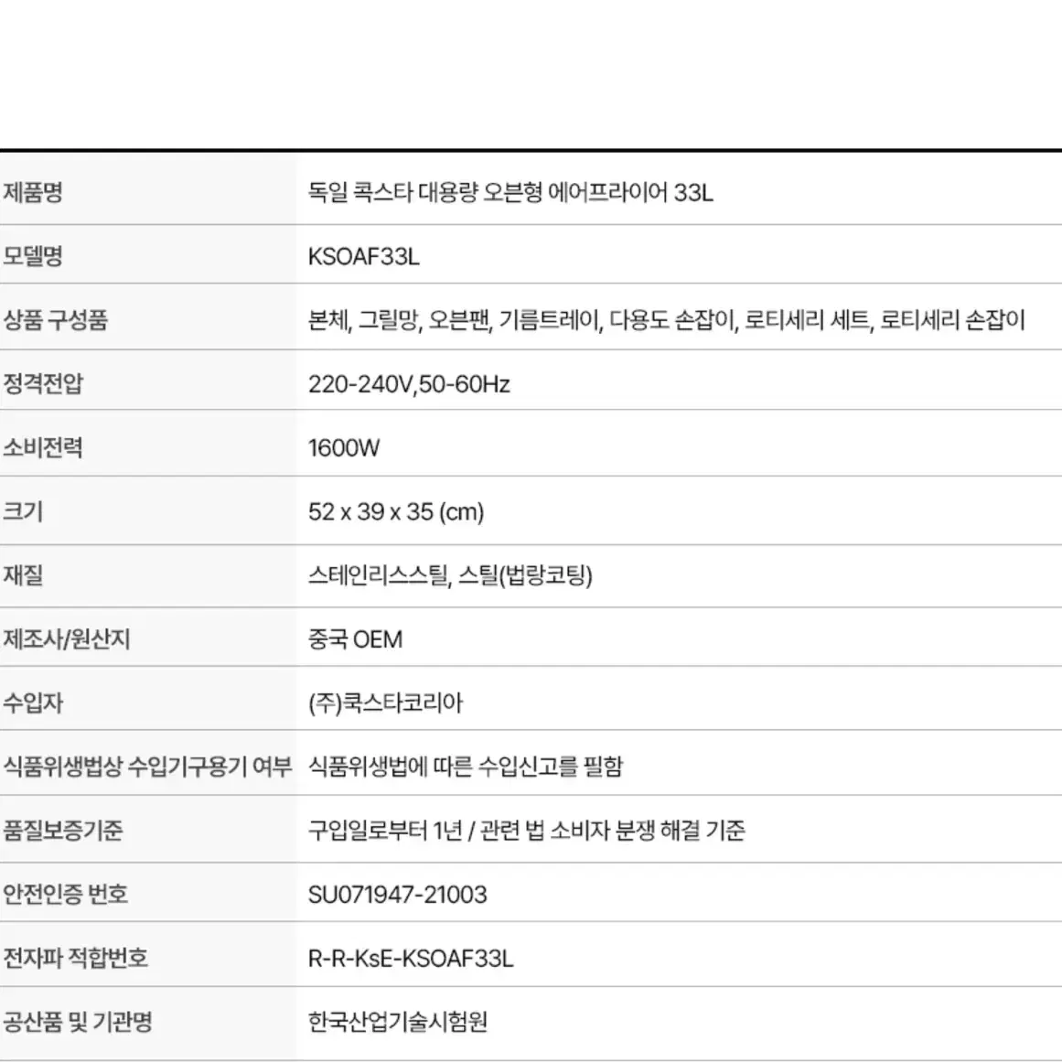 (미사용) 콕스타 KSOAF-33L 오븐형에어프라이어 대용량 대형