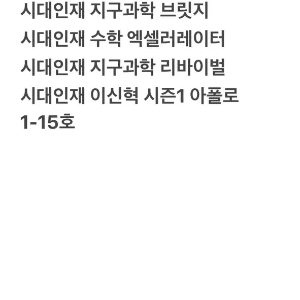 시대인재 강대K 윤도영 이신혁 자료 처분